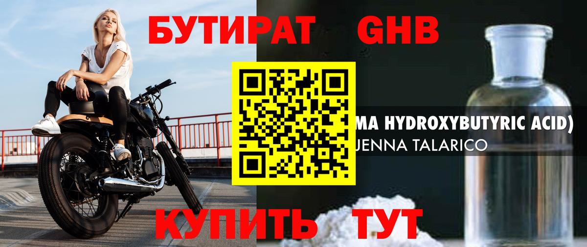 БУТИРАТ BDO 33% Альметьевск