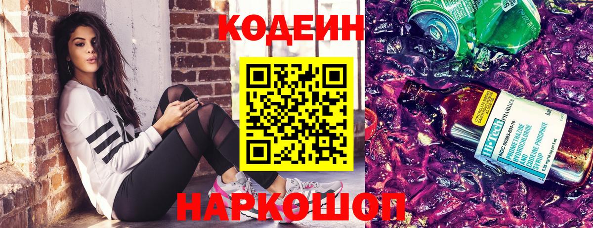 Кодеин напиток Lean (лин)  Кодеиновый сироп Lean напиток Lean (лин)  Альметьевск  Вход с VPN 