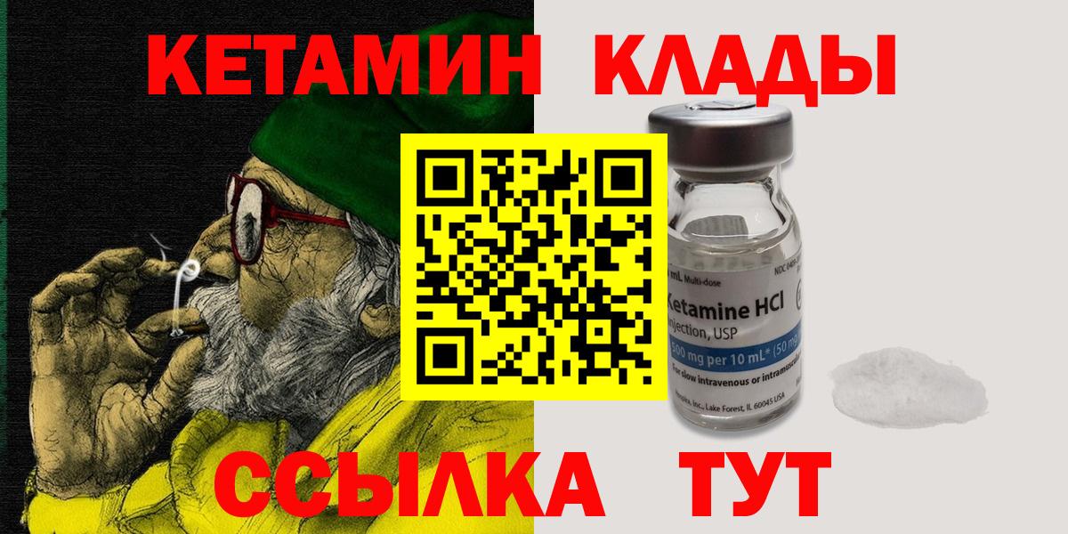 Альметьевск  КЕТАМИН ketamine  Вход с VPN  КЕТАМИН VHQ 