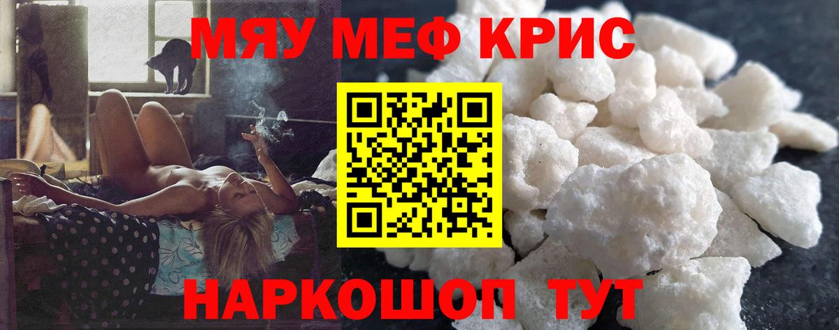 МЯУ-МЯУ  Меф кристаллы  Вход с VPN  Альметьевск  МЕФ кристаллы 