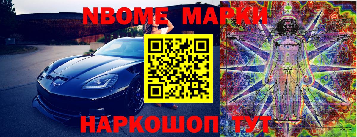 Марки 25I-NBOMe 1,8мг  что такое   Наркотические марки  Альметьевск  Вход с VPN 